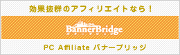 BannerBridgeへのリンク