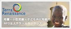 NPO法人テラ。ルネッサンス