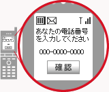 あなたの電話番号を入力してください