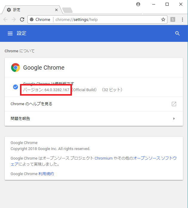 Chrome バージョン確認