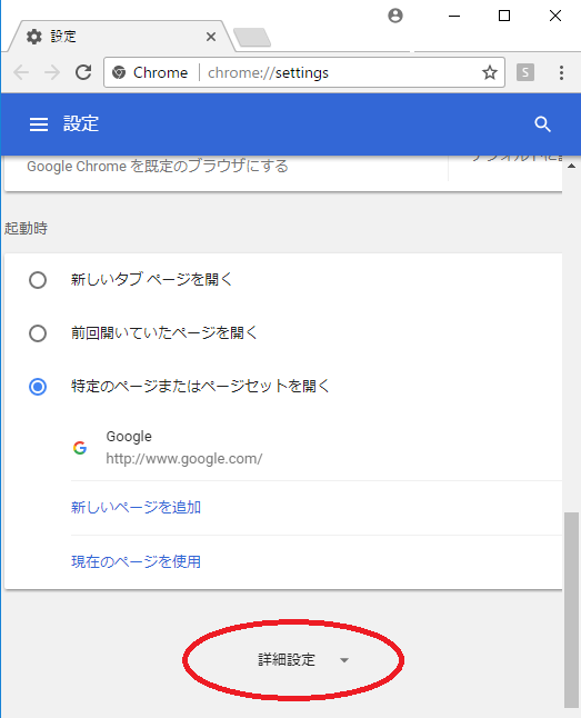 Chrome 詳細設定