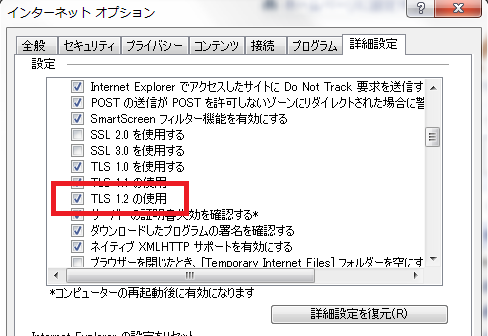 IE 1.2設定