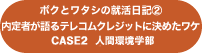CASE2・人間環境学部