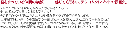 君をまってる仲間の横顔