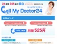 健康相談ダイヤル