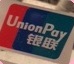 UnionPay銀聯カード